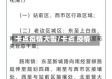 卡点疫情大雪/卡点 疫情
