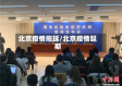 北京疫情拖延/北京疫情延期