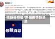 哦新疆疫情/新疆疫情新消息