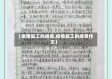 【疫情复工的感受,疫情复工的感受作文】