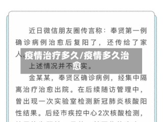 疫情治疗多久/疫情多久治愈