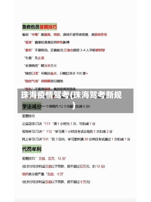 珠海疫情驾考(珠海驾考新规)-第1张图片