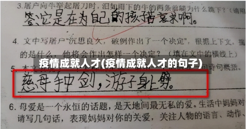 疫情成就人才(疫情成就人才的句子)-第1张图片