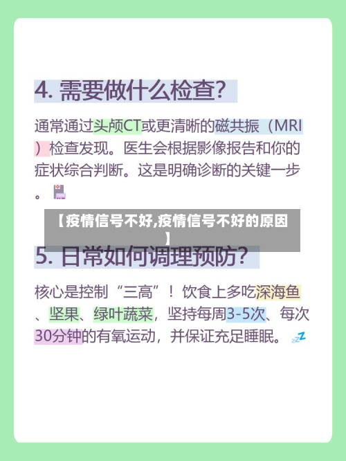 【疫情信号不好,疫情信号不好的原因】-第1张图片