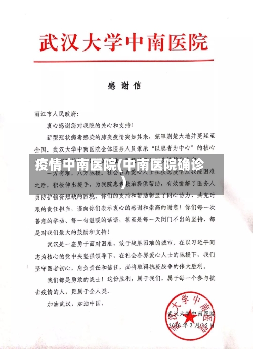 疫情中南医院(中南医院确诊)-第1张图片