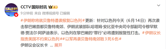中东，突生变数！伊朗称将报复以色列