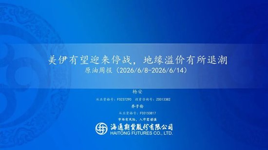 美伊达成谅解备忘录！油价低开近5%，附原油周报