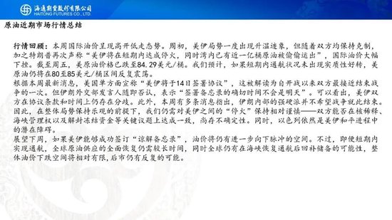 美伊达成谅解备忘录！油价低开近5%	，附原油周报